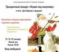 "Играем под минусовка"