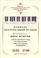 Концерт фортепианной музыки