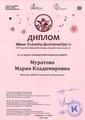 Муратова Мария Владимировна