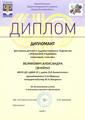 Великович Александра