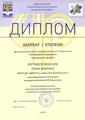 Юрчиков Максим