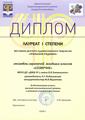 Ансамбль скрипачей  младших классов «Созвучие»: Бондаренко Е., Грибанова Д., Зверева М., Зернова А., Леонтьева Е., Никифорова А., Новикова А., Новрузова С., Постовалова Е., Проценко Е., Симонова М., Сумкина  В., Табуркина С., Точигин А.