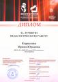 Корпусова Ирина Юрьевна