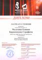 Мелёхина Оливия, Баранникова Серафима