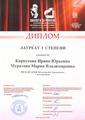 Корпусова Ирина Юрьевна, Муратова Мария Владимировна