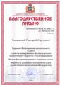 Гедз Григорий Сергеевич