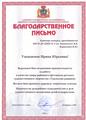 Корпусова Ирина Юрьевна