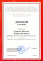 Корпусова Ирина Юрьевна