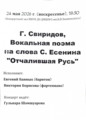 Г.Свиридов. "Отчалившая Русь"