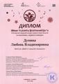 Дупина Любовь Владимировна