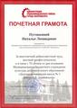 Пуговкина Наталья Леонидовна