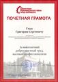 Гедз Григорий Сергеевич