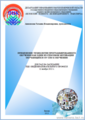 Доклад на заседании ПЦК ООД от 12.11.2013 г. "Применение технологии программированного обучения"