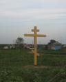 14-15 мая 2013 года. Установка Памятного Креста и облагораживание территории вокруг.