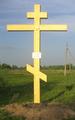 Новый Памятный Крест установлен 14 мая 2013 года