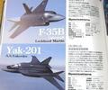 Перспективный истребитель 5-го поколения Як-201 (1995-1997 г.) и F-35