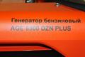 Бензиновый генератор AURORA AGE 8500 DZN plus