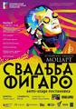 В Кызыле представят оперу В.А.Моцарта «Свадьба Фигаро»
