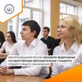 Минпросвещения РФ обновило федеральные государственные образовательные стандарты среднего общего образования