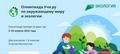 Всероссийскую онлайн-олимпиаду Учи.ру по окружающему миру и экологии для учеников 1–6 классов 