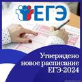 Министерство просвещения и Рособрнадзор опубликовали новое расписание ЕГЭ с изменениями дат экзаменов основного периода.