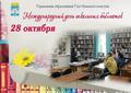 Сегодня замечательный праздник — Международный день школьных библиотек