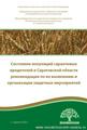 Состояние популяций саранчовых вредителей в Саратовской области. Рекомендации по их выявлению и орга