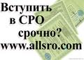 Вступление в СРО в Екатеринбурге. СРО в Екатеринбурге