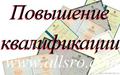 Повышение квалификации строителей в Екатеринбурге