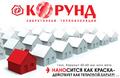 Корунд