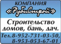 Деревянное домостроение.