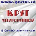 Круг 38ХС, 38Х2МЮА, 30ХГСА, 30ХМА, 30Х13, 40ХН2МА…