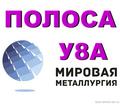 Полоса У8А, лист У8А, сталь У8