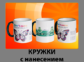 http://www.kmvprint.ru/nashi-tsenyi/kruzhki-s-naneseniem