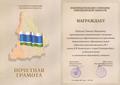 Персональные награды