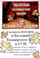 Концерт оркестрового отдела 28.10.2010 год