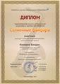 Дипломы учащихся на исполнительских конкурсах