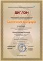 Дипломы учащихся на исполнительских конкурсах