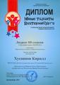 Дипломы учащихся на исполнительских конкурсах