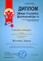 Дипломы учащихся на исполнительских конкурсах