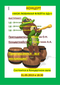 КОНЦЕРТ КЛАССА
