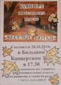 Концертная деятельность