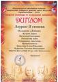 Дипломы учащихся на исполнительских конкурсах