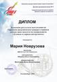Дипломы учащихся на исполнительских конкурсах