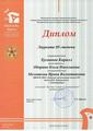 Дипломы учащихся на исполнительских конкурсах