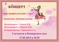 КОНЦЕРТ КЛАССА