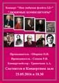 Концерт класса - "Любимые композиторы" 25.05.2016 год