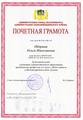 Почётная грамота