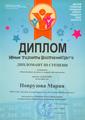 Дипломы учащихся на исполнительских конкурсах