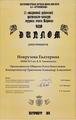 Дипломы учащихся на исполнительских конкурсах